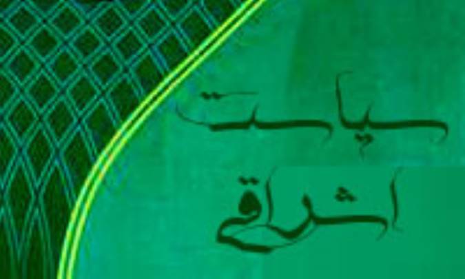 سیاست اشراقی