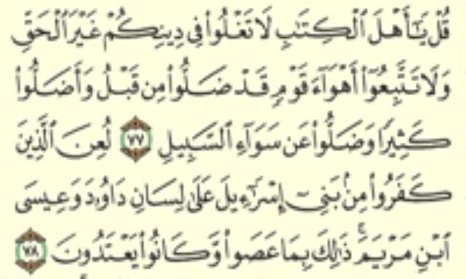 القول بالتشبیه من الغلو