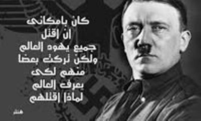 التسليط الدائم علی اليهود