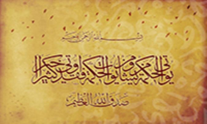 الحكم و المواعظ