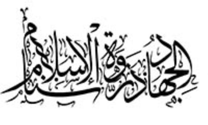 غـريزة الجهاد