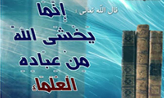 العلم والعمل