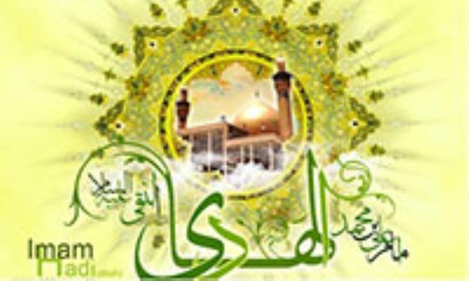 أمامة وفضائل الامام الهادي عليه السلام