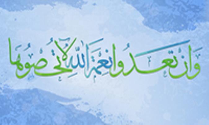 النعم الإلهیة