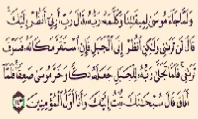 أنواع التجلي الاِلَهي