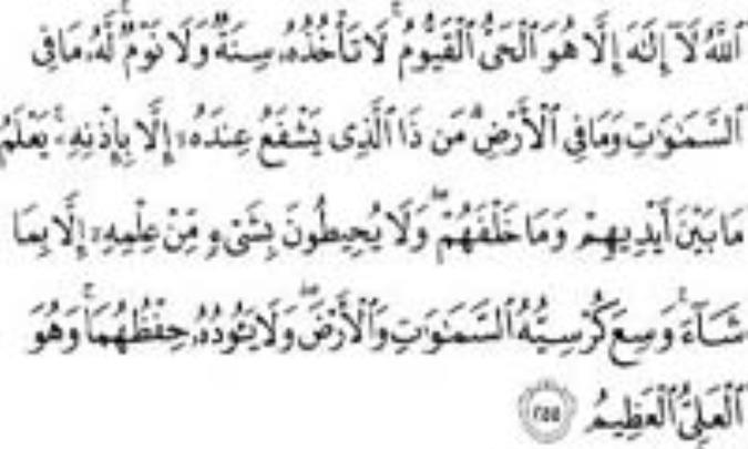 الإشکال علی الشفاعة