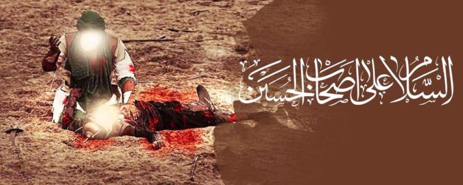 أصحاب الحسين عليه السلام