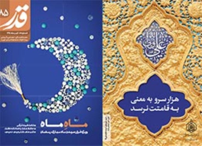 قدر 85
