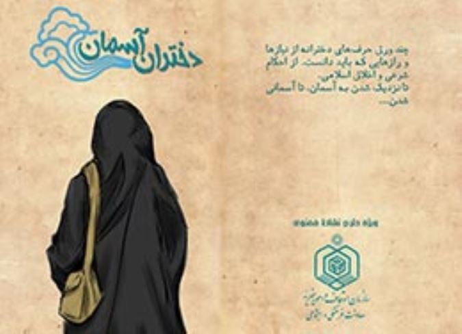 احکام دختران
