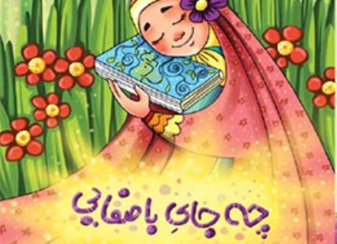 چه جای با صفایی