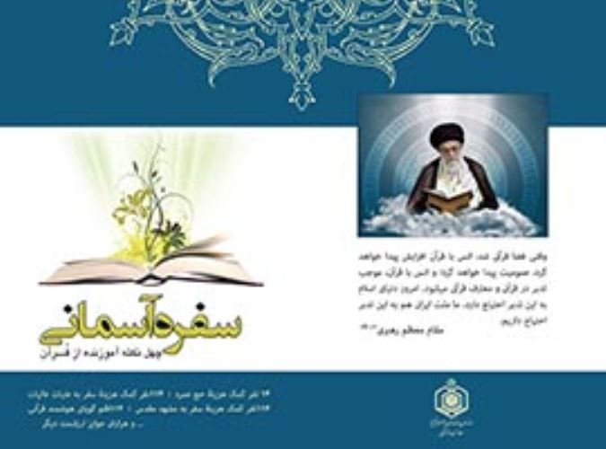 سفره آسمانی