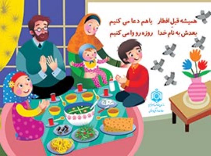 پازل سفره افطار