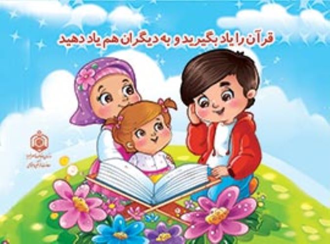 پازل تلاوت قرآن