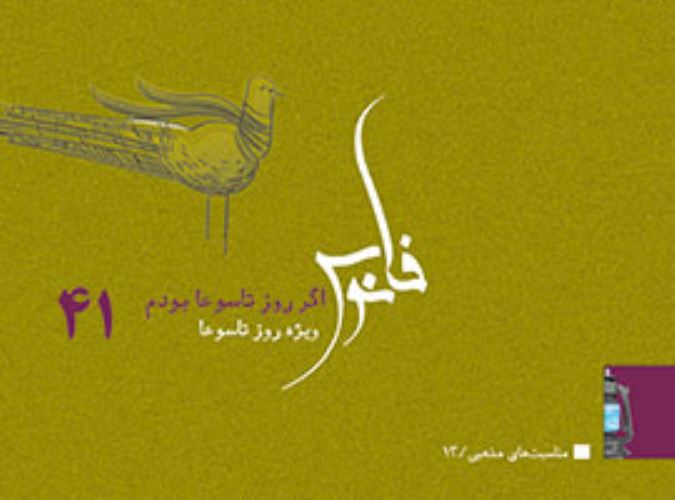 اگر روز تاسوعا بودم