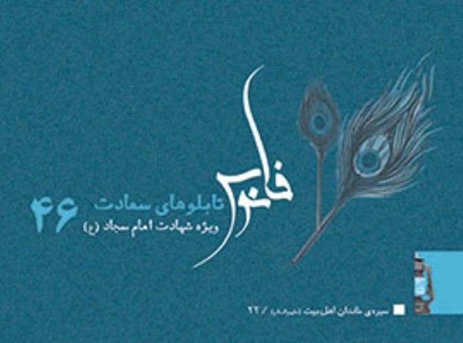 تابلوی سعادت