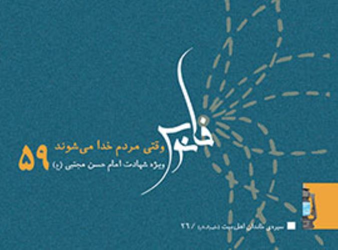 وقتی مردم خدا می شوند