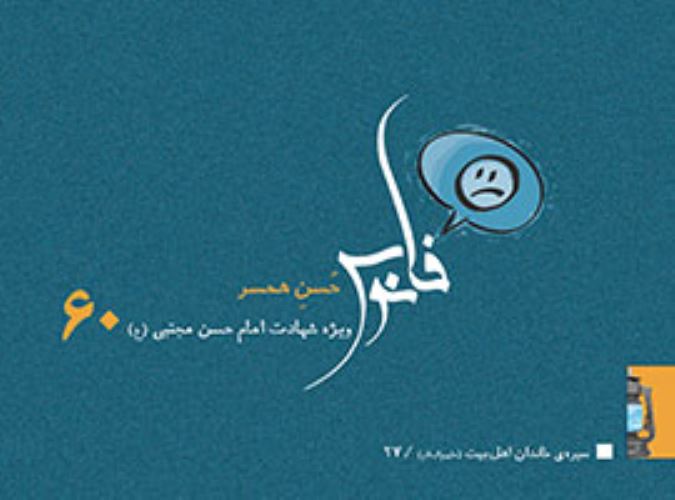 حسن همسر