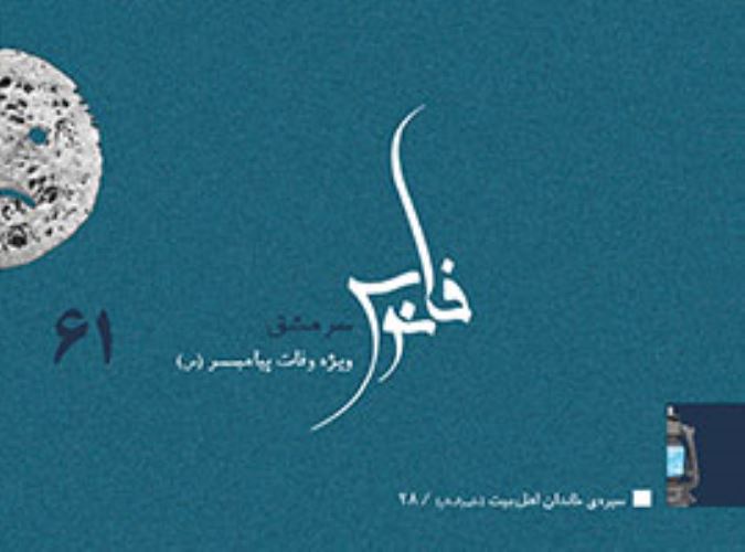 سرمشق