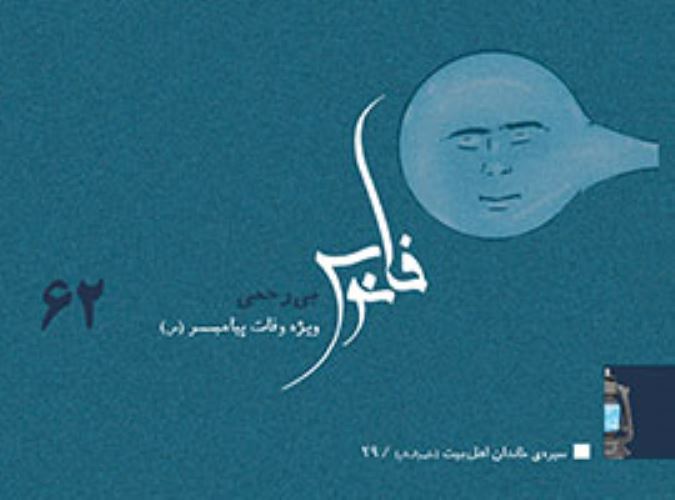 بی رحمی