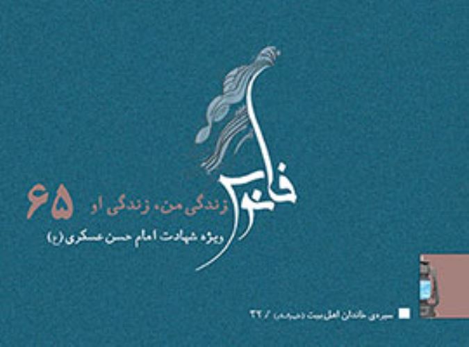 زندگی من، زندگی او
