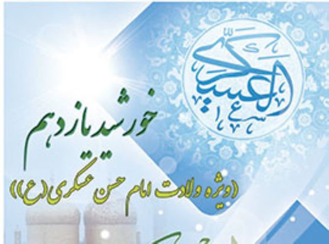 خورشید یازدهم