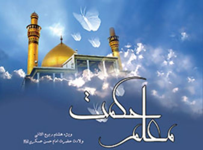 معلم حکمت