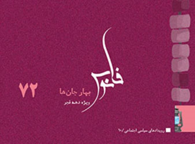 بهار جان ها