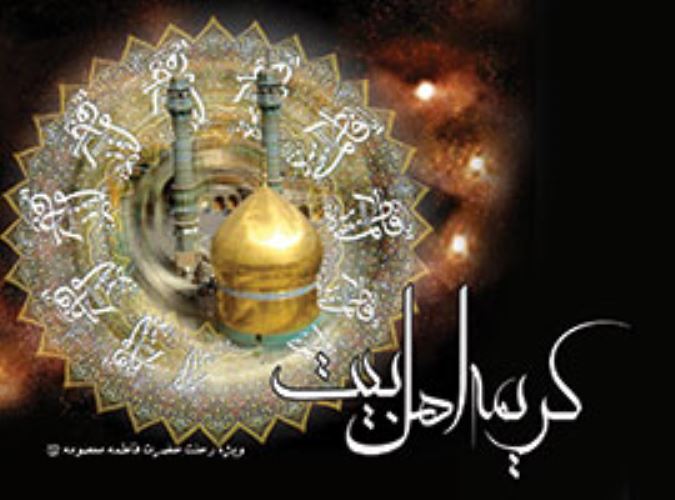 کریمه اهل بیت