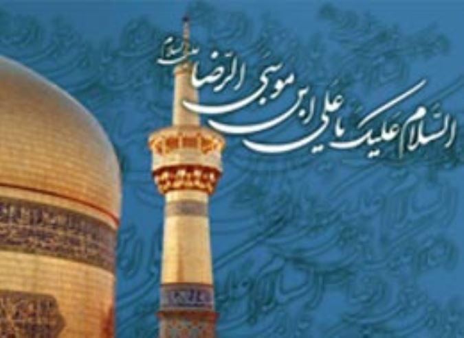 امام رضا علیه السلام