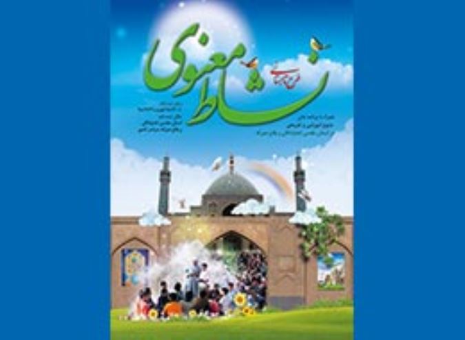 نشاط معنوی