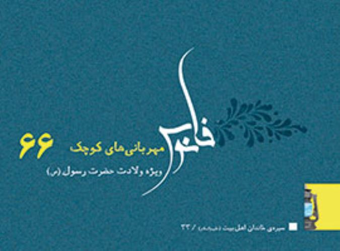 مهربانی های کوچک