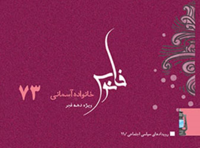 مردان آسمانی