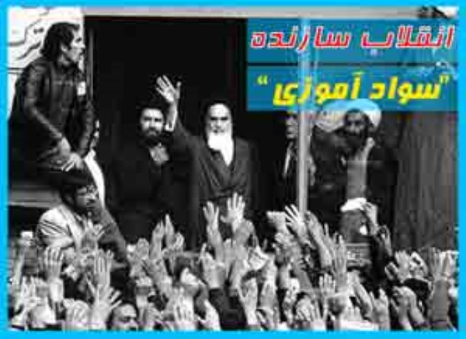 انقلاب سازنده-علم آموزی