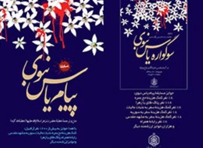 پیام یاس نبوی 90