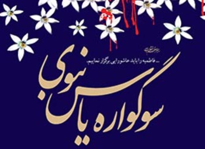 یاس نبوی 90