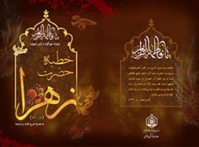 خطبه حضرت زهرا (س)