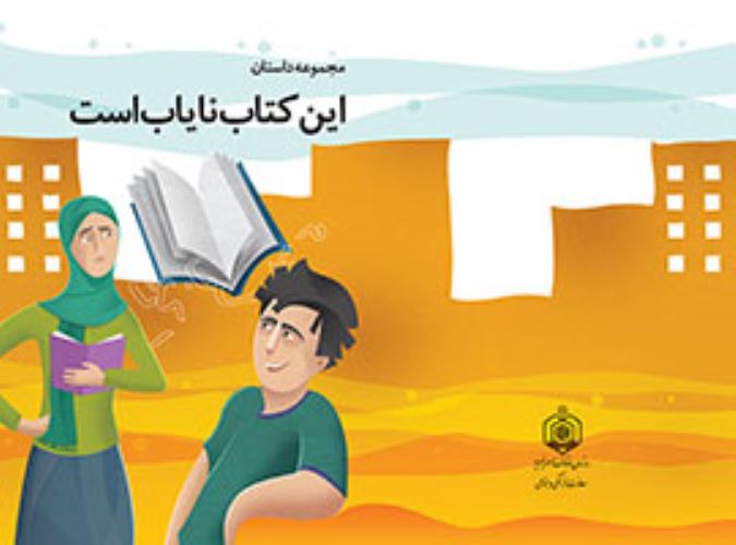 این کتاب نایاب است