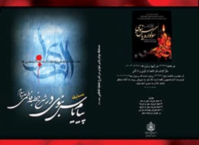 پیام یاس نبوی 92