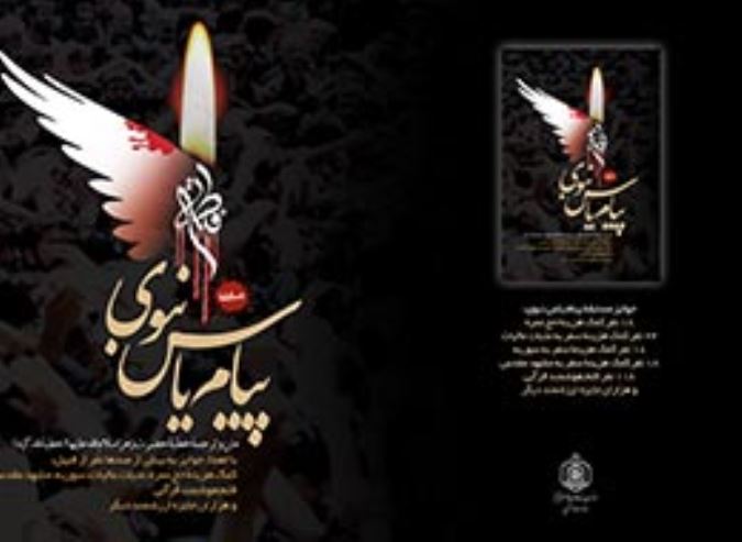 پیام یاس نبوی 91