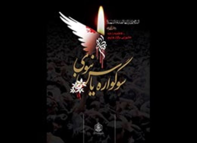 یاس نبوی 91