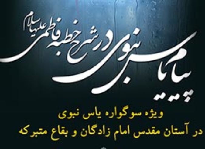شرح خطبه فاطمی (س)