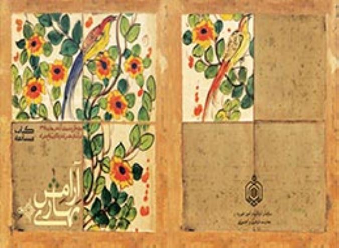 آرامش بهاری