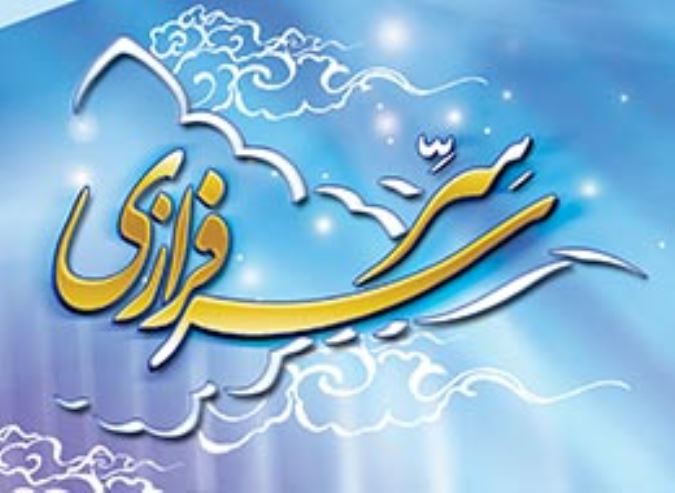سر سرفرازی