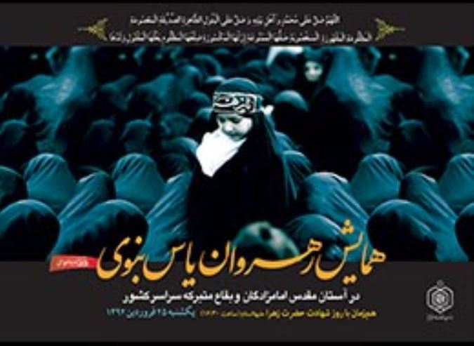 رهروان یاس نبوی 92