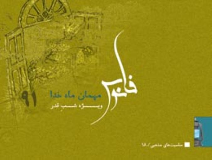 مهمان خدا (ویرایش جدید)