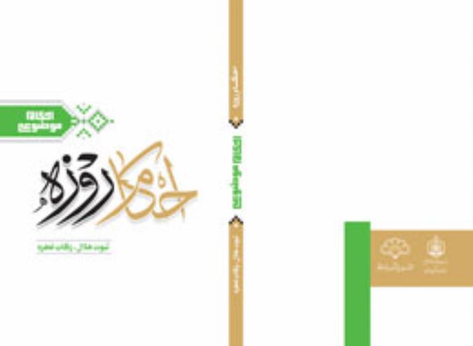  احکام روزه جلد اول