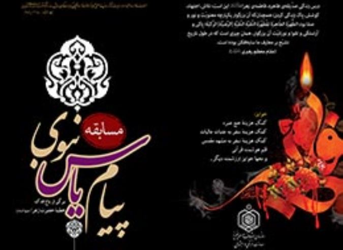 پیام یاس نبوی 94