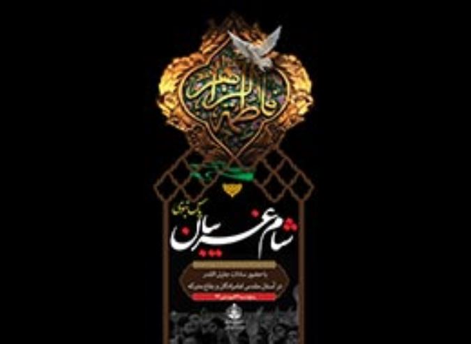 شام غریبان 93
