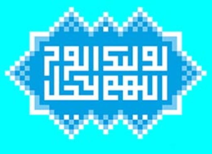 عظمت امام زمان (عج)