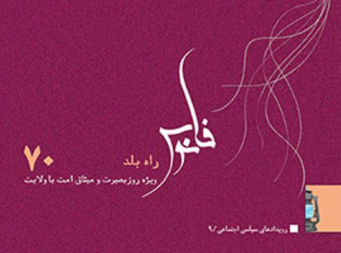 راه بلد